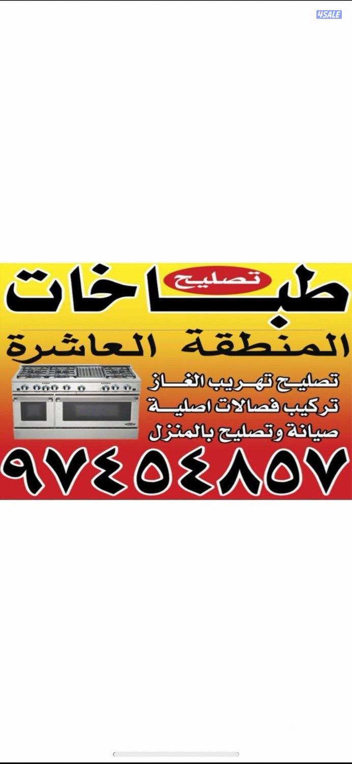 #تصليح#فني#طباخات#فني#فني#طباخات#فني#طباخات#فني#طباخات#فني#طباخات#فني#6