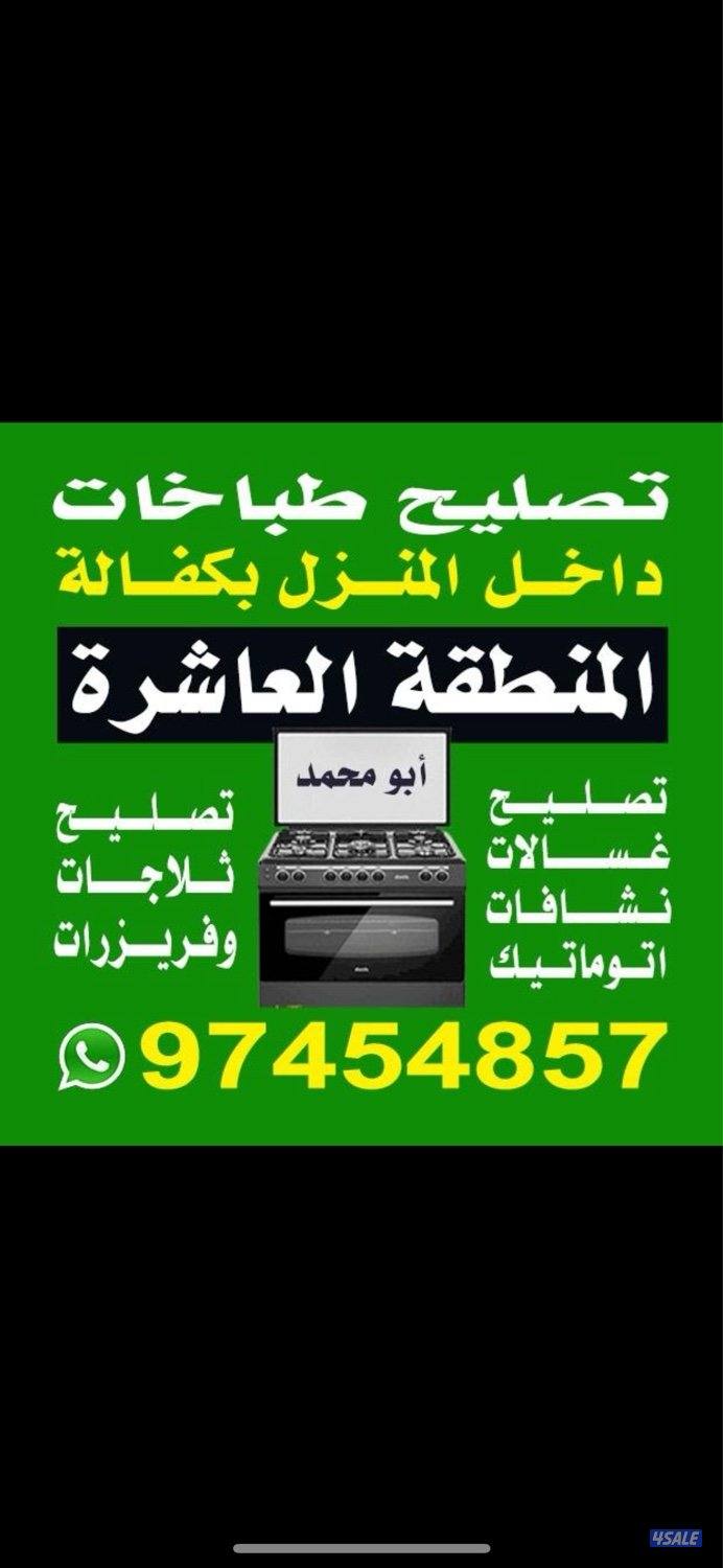 #تصليح#فني#طباخات#فني#فني#طباخات#فني#طباخات#فني#طباخات#فني#طباخات#فني#8