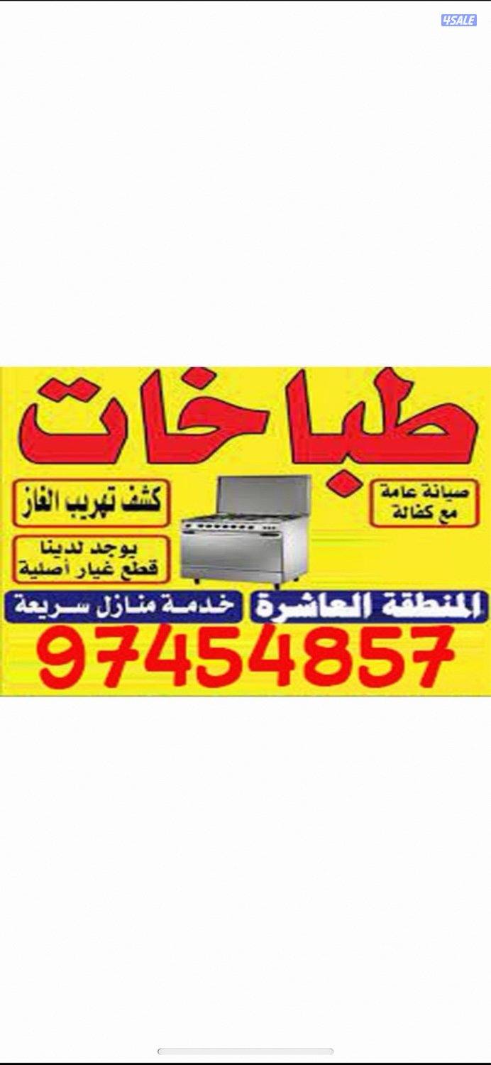 #تصليح#فني#طباخات#فني#فني#طباخات#فني#طباخات#فني#طباخات#فني#طباخات#فني#7