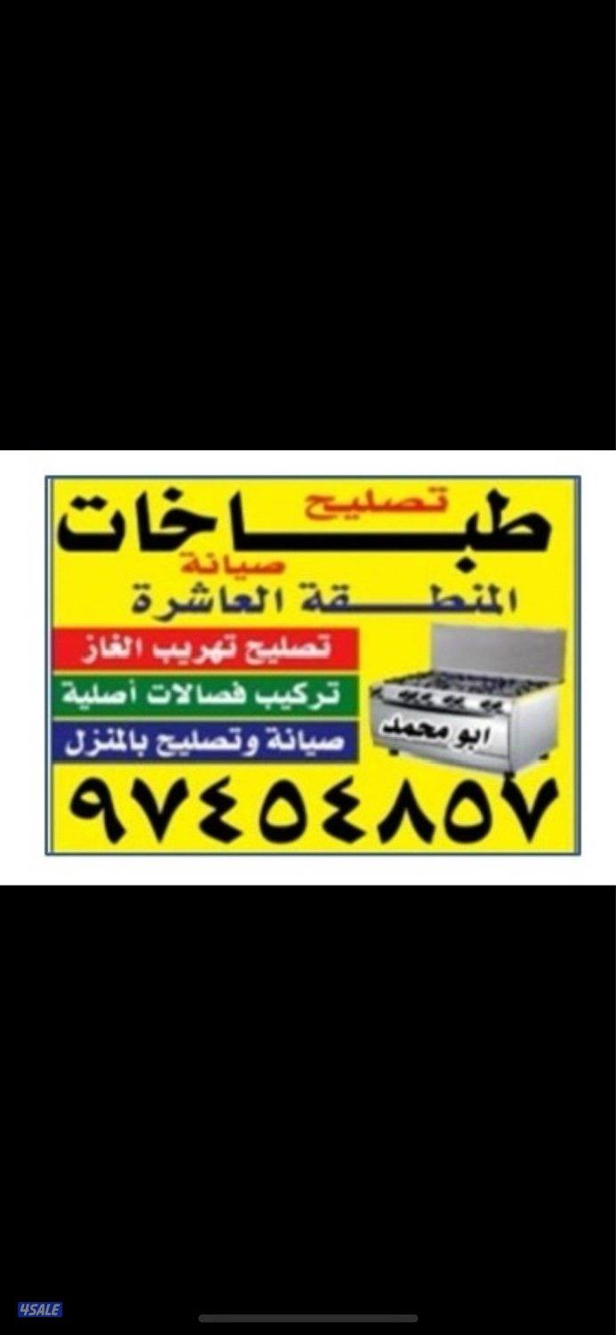 #تصليح#فني#طباخات#فني#فني#طباخات#فني#طباخات#فني#طباخات#فني#طباخات#فني#9