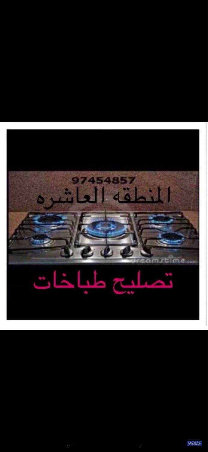 #تصليح#فني#طباخات#فني#فني#طباخات#فني#طباخات#فني#طباخات#فني#طباخات#فني#10
