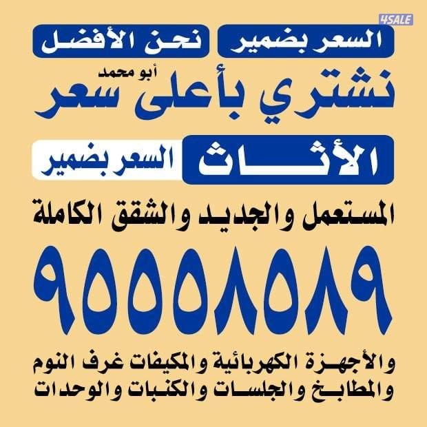 نشتري الجلسات والكنب0