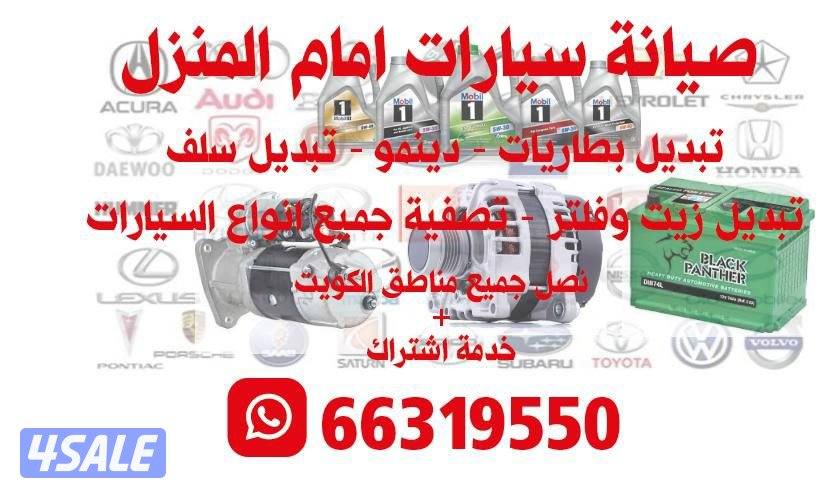 تبديل بطاريه سلف دينمو1