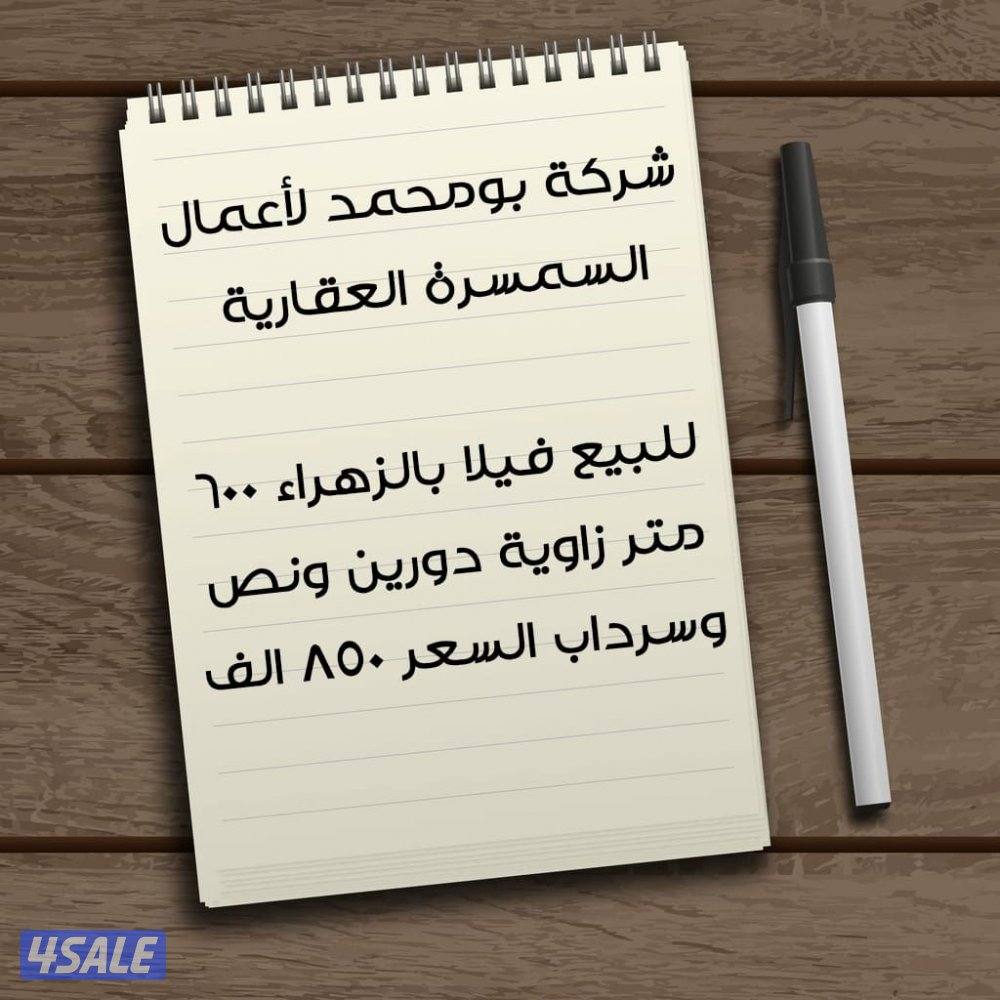 فيلا 600 متر زاوية0