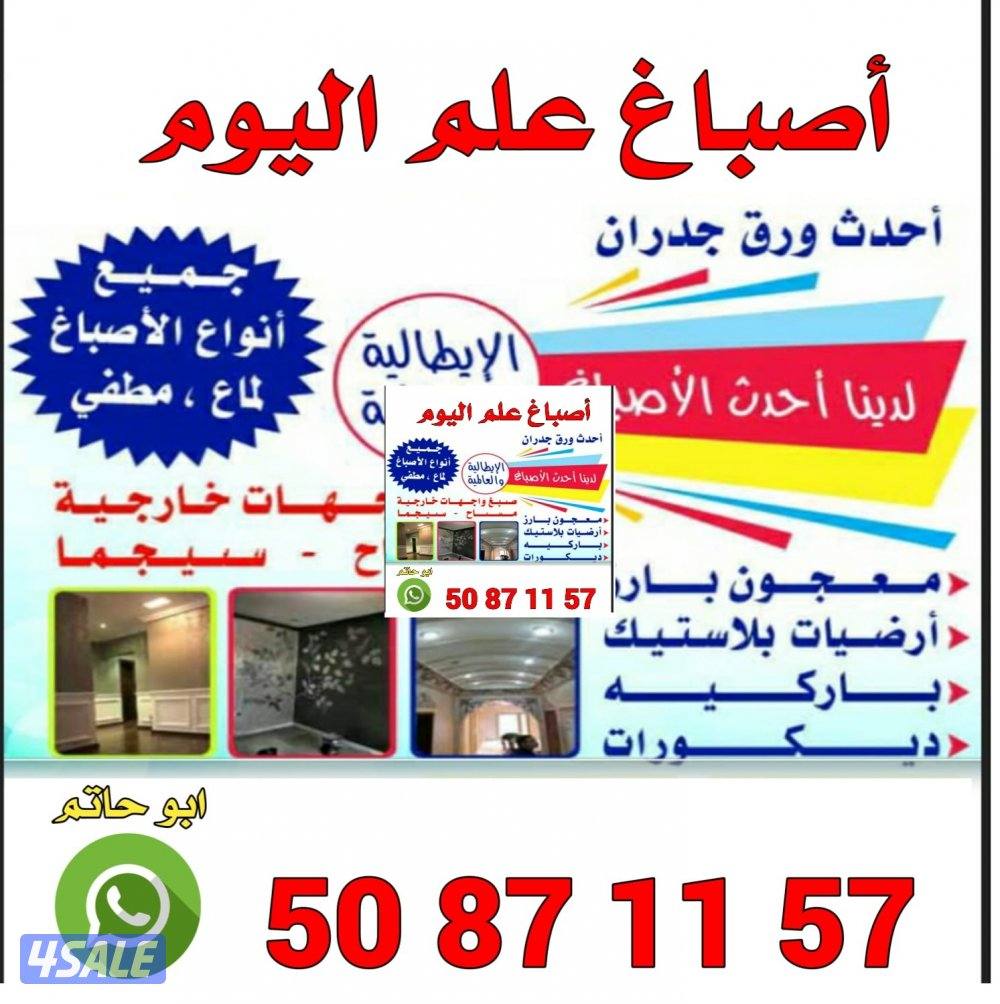 جميع انواع الاصباغ مطفي لماع إيطالي ورق جدران1