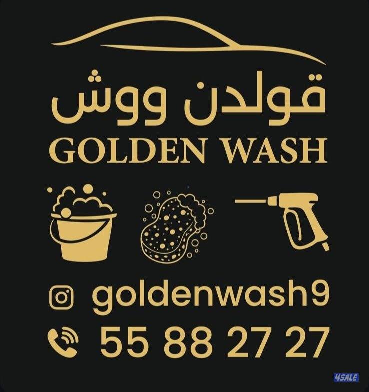 خدمات فاخرة لغسيلك اليومي - غسيل سيارات1
