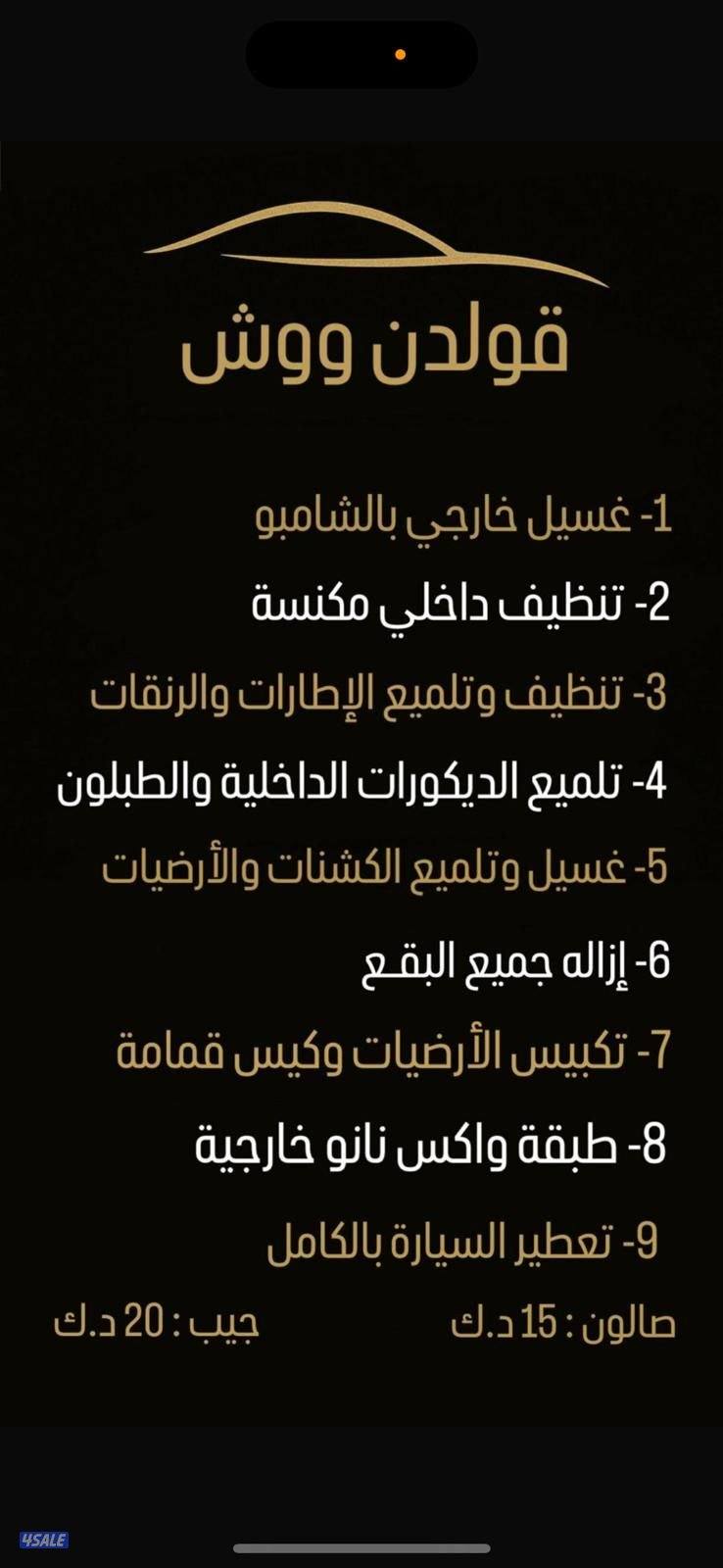 خدمات فاخرة لغسيلك اليومي - غسيل سيارات3