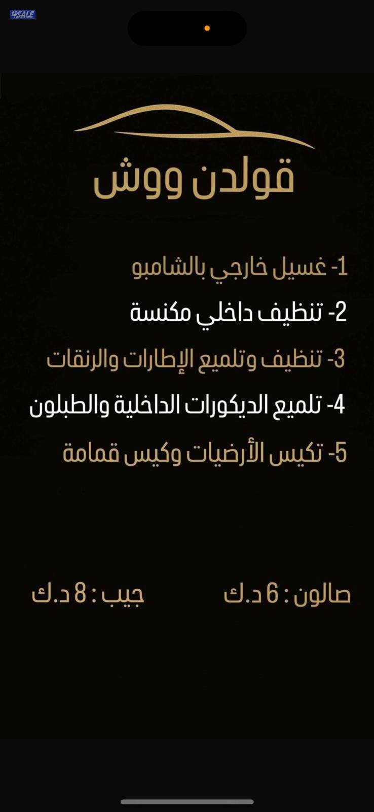 خدمات فاخرة لغسيلك اليومي - غسيل سيارات2