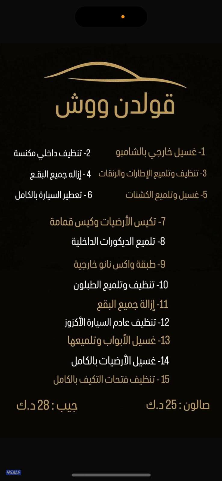 خدمات فاخرة لغسيلك اليومي - غسيل سيارات4