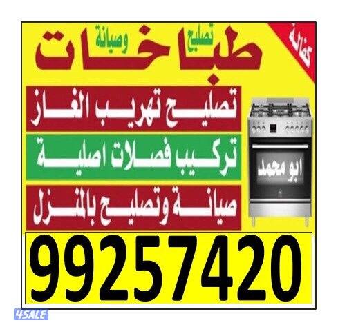 #تصليح#فني#طباخ#فني#طباخات#فني#طباخات#فني#طباخات#فني#غاز#فني#طباخات###4