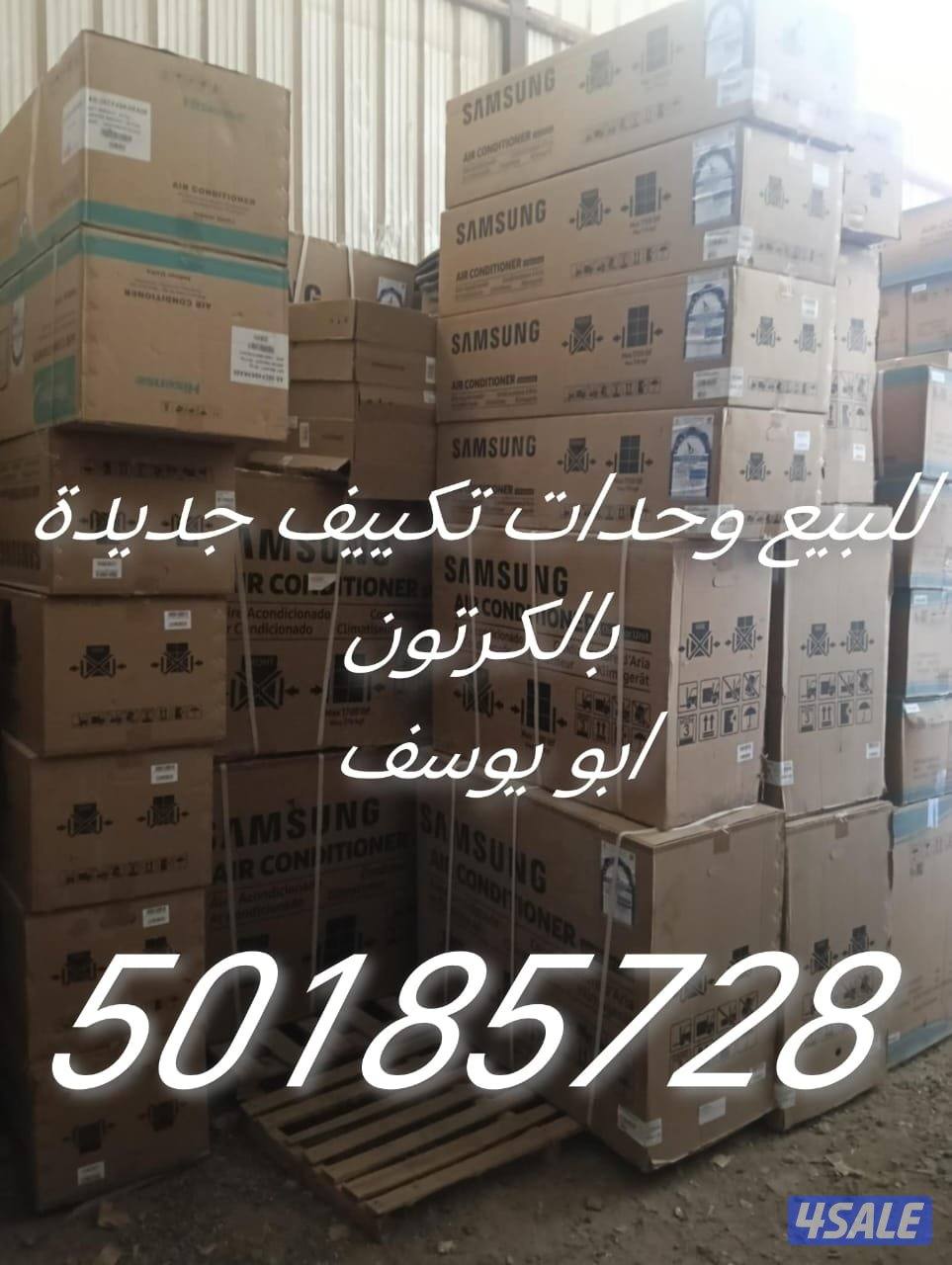 للبيع وحدات تكييف جديد بالكرتوان0