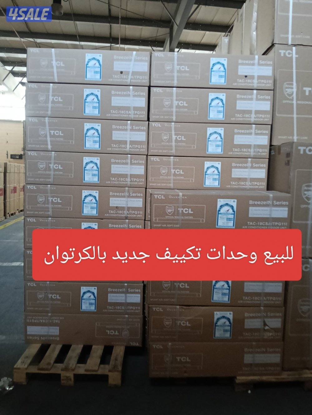 للبيع وحدات تكييف جديد بالكرتوان10