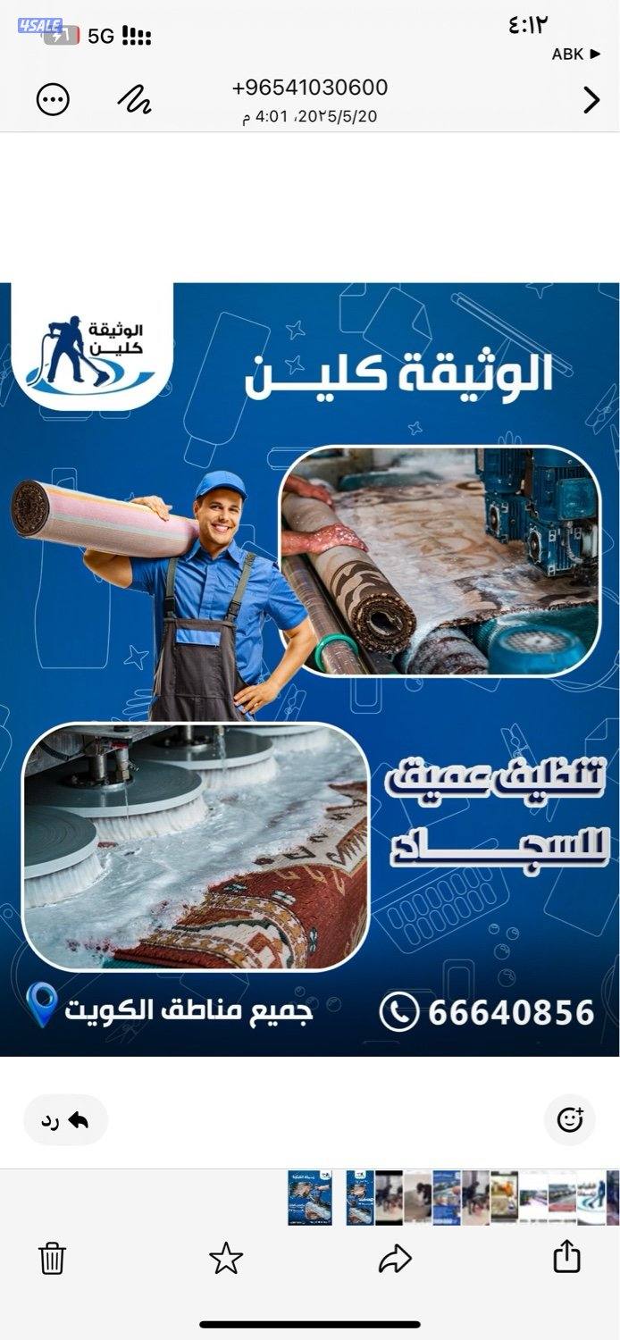 غسيل سجاد الي وتنضيف غنفات وديونيات وغسيل منازل1