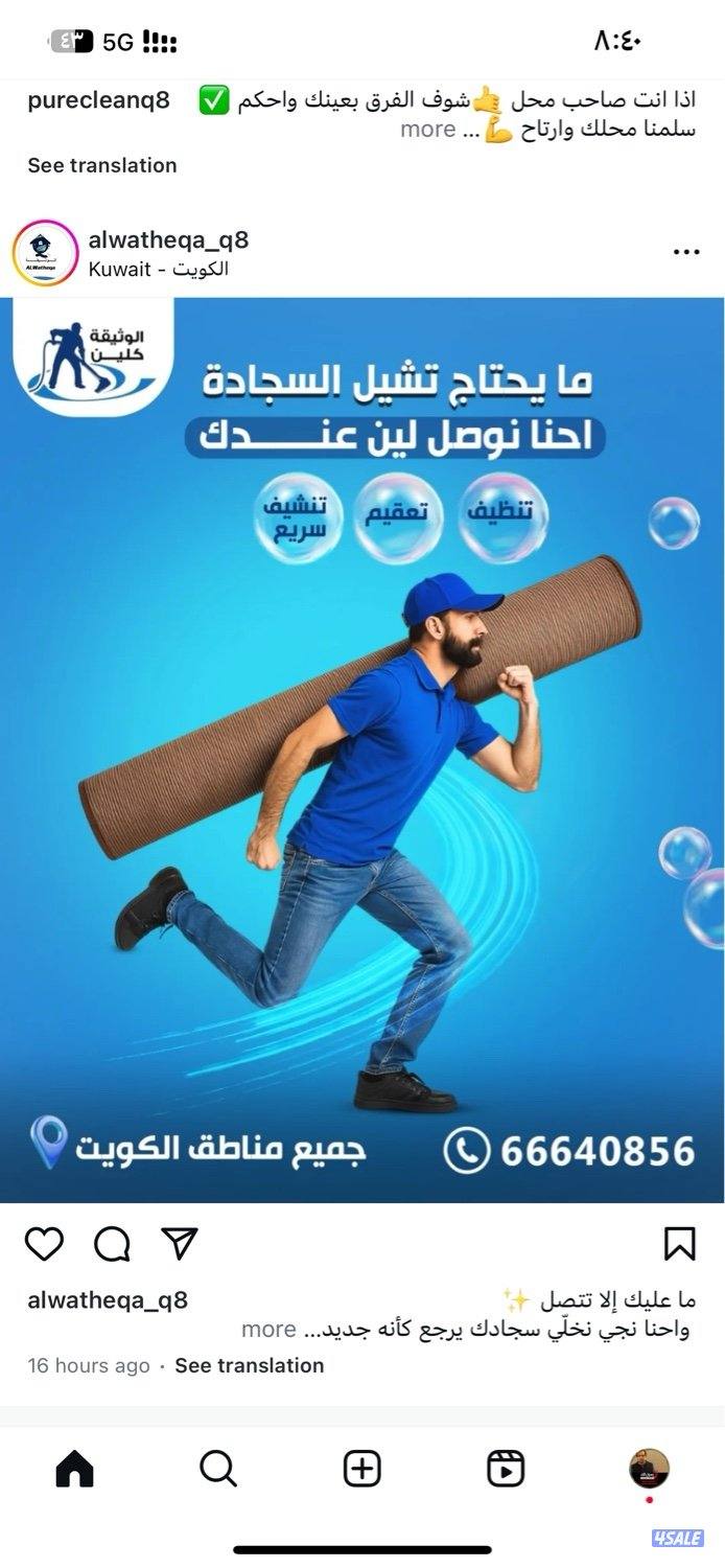 غسيل سجاد الي وتنضيف غنفات وديونيات وغسيل منازل3