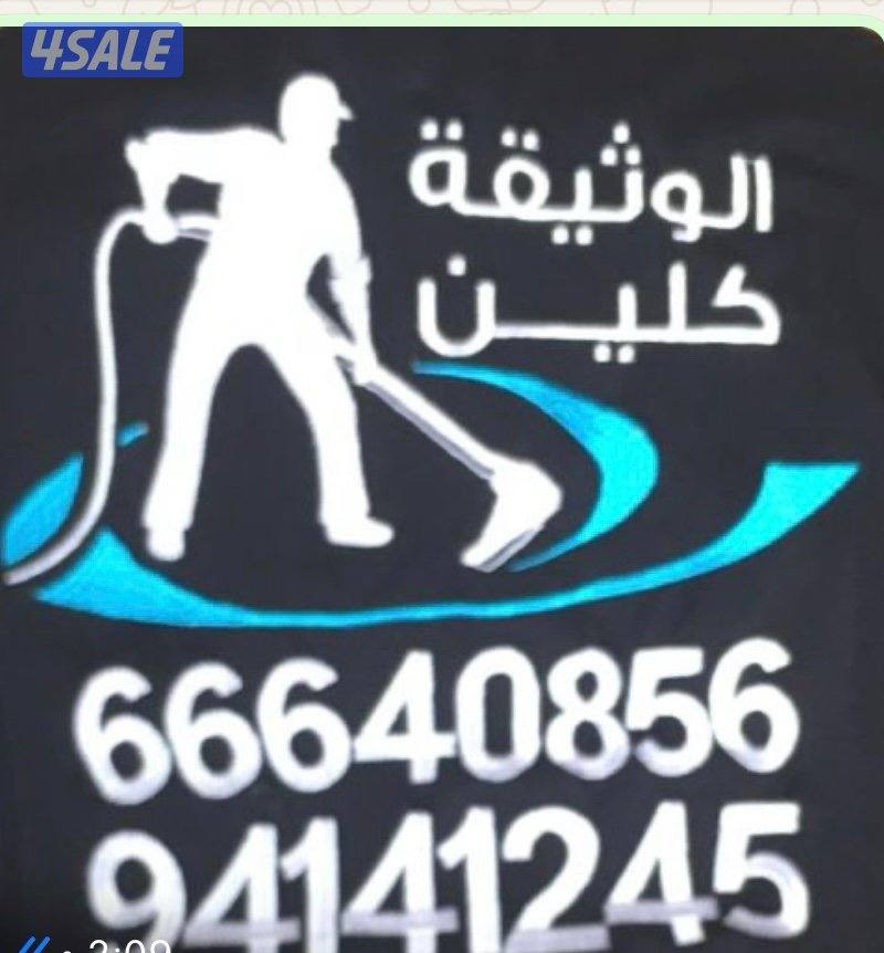 غسيل سجاد الي وتنضيف غنفات وديونيات وغسيل منازل2