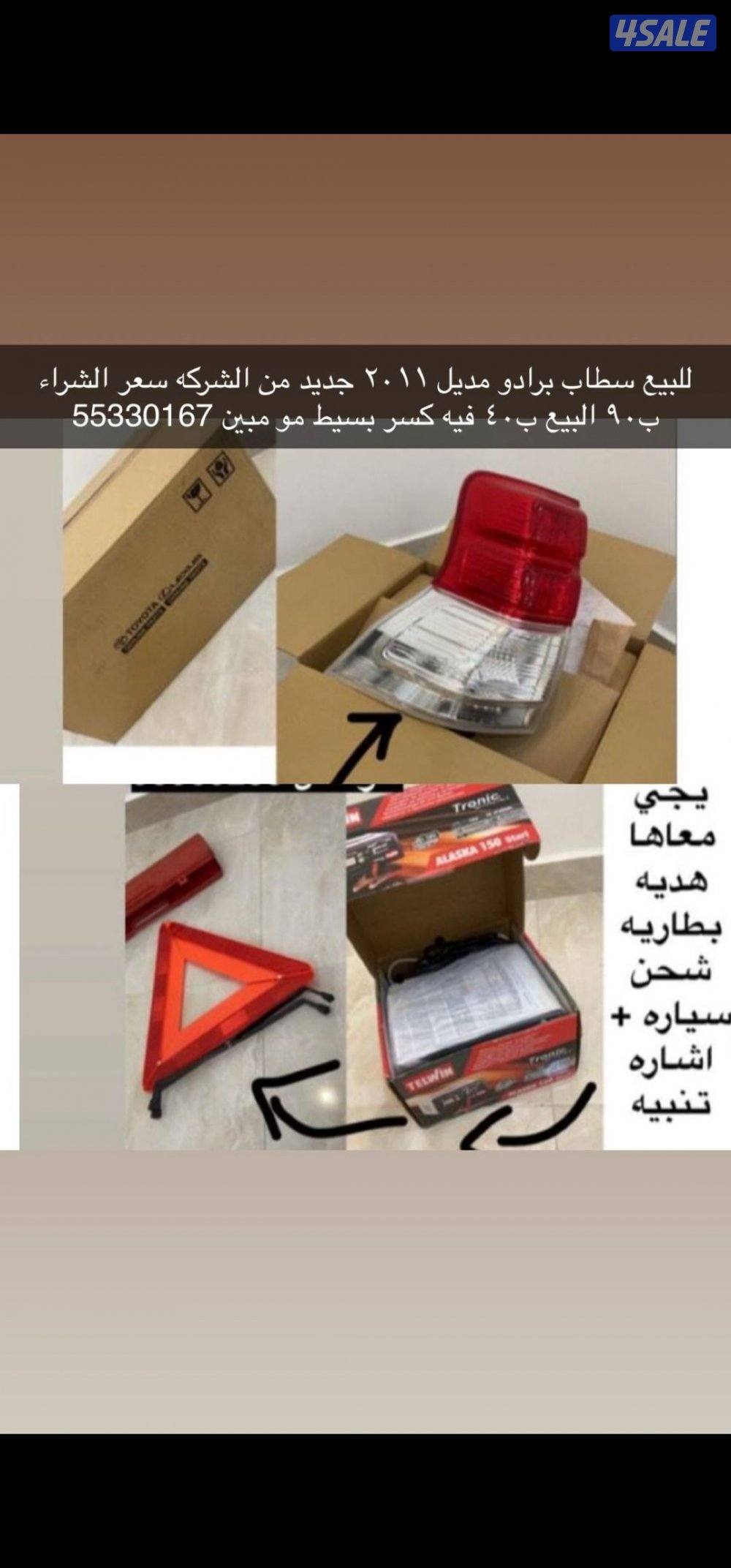 سطاب برادو ٢٠١١ اصلي0