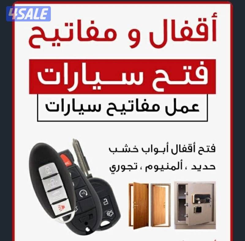 #فتح#سيارات#فتح#سيارات#مفاتيح#مفاتيح#تبطيل#تبطل سيارات#تجوري#تجوري#1