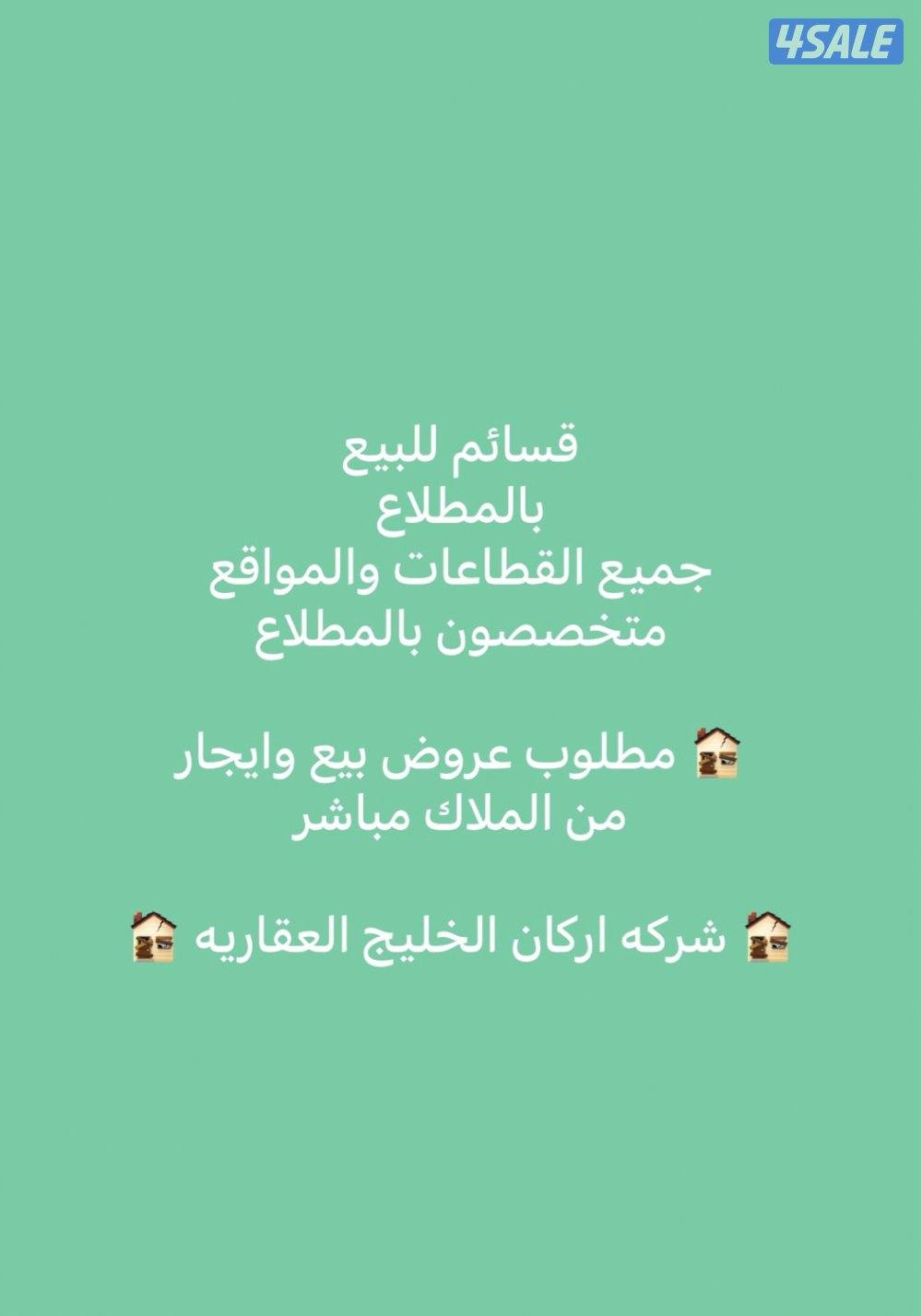 قسائم للبيع بالمطلاع0