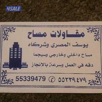 مساح وسيجما مصنعيه أو بالمواد0