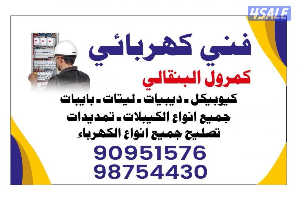 فني كهربائي0