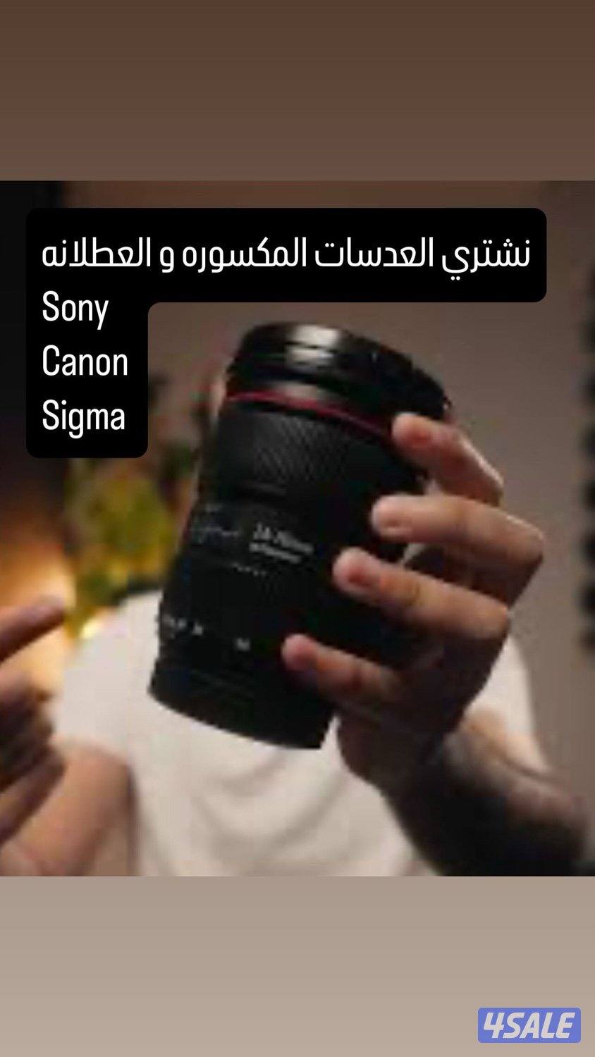 نشتري الكاميرات و العدسات العطلانه و المكسوره0