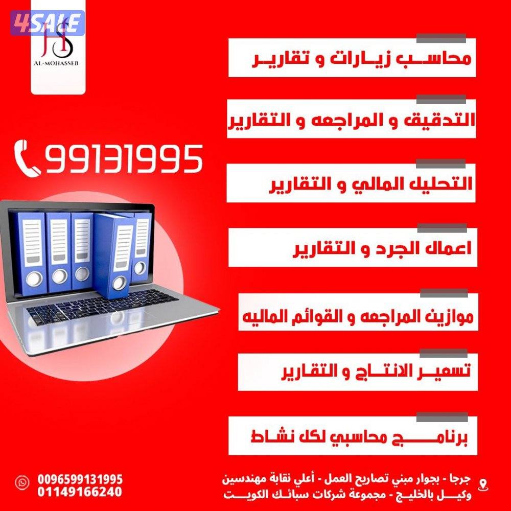 محاسب زيارات ومراجعة للمحلات والشركات والمكاتب6