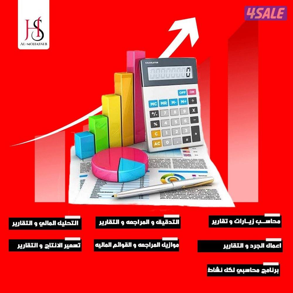 محاسب زيارات ومراجعة للمحلات والشركات والمكاتب5