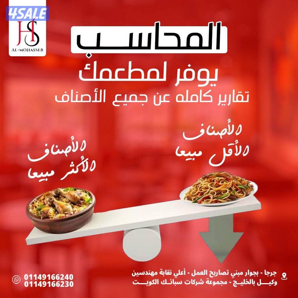 محاسب زيارات ومراجعة للمحلات والشركات والمكاتب7