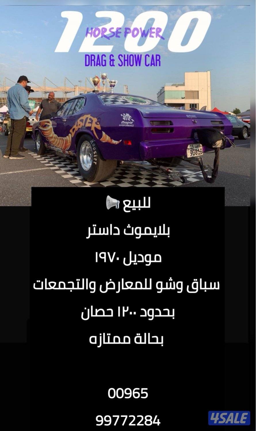 للبيع بلايموث داستر0