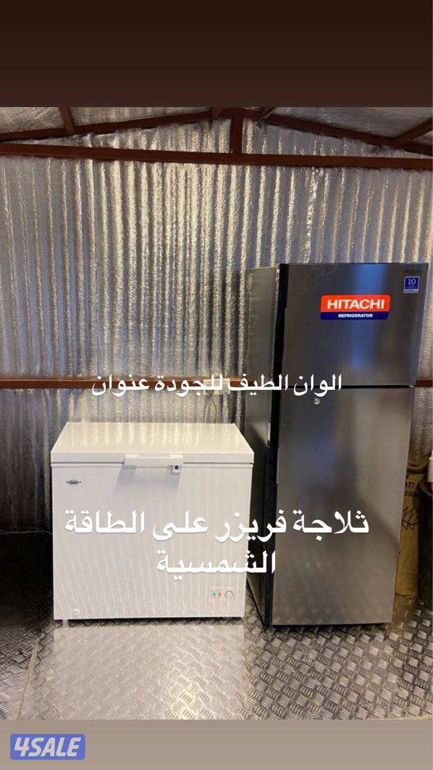 ‏ثلاجات الفريزر تعمل 24 ساعة على الطاقة الشمسية مع كفاله0