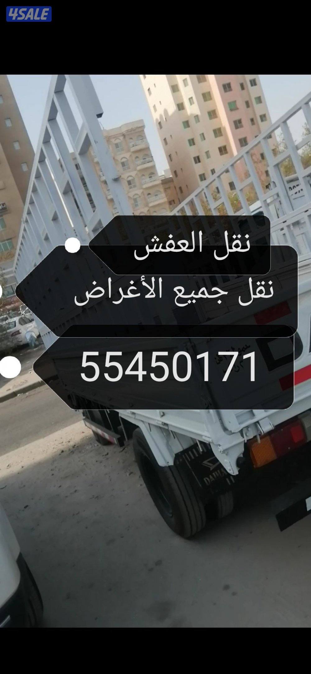 هاف لوري نقل العفش ونقل جميع الأغراض0