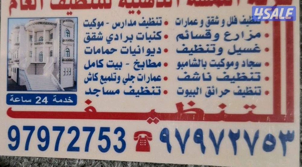 جميع خدمات التنظيف0