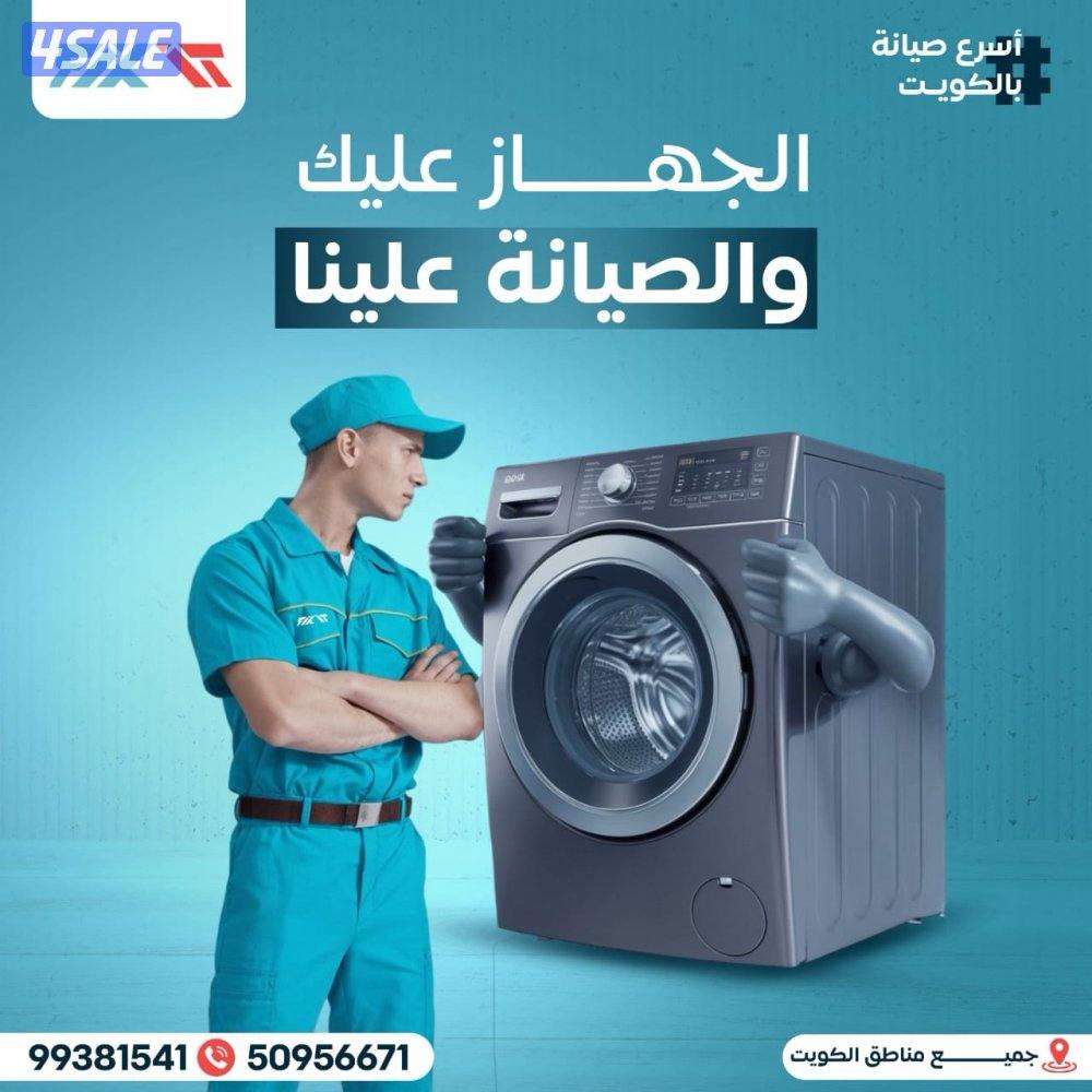 تصليح جميع أنواع الغسالات الاتوماتيك والنشافات وغسالات الصحون0