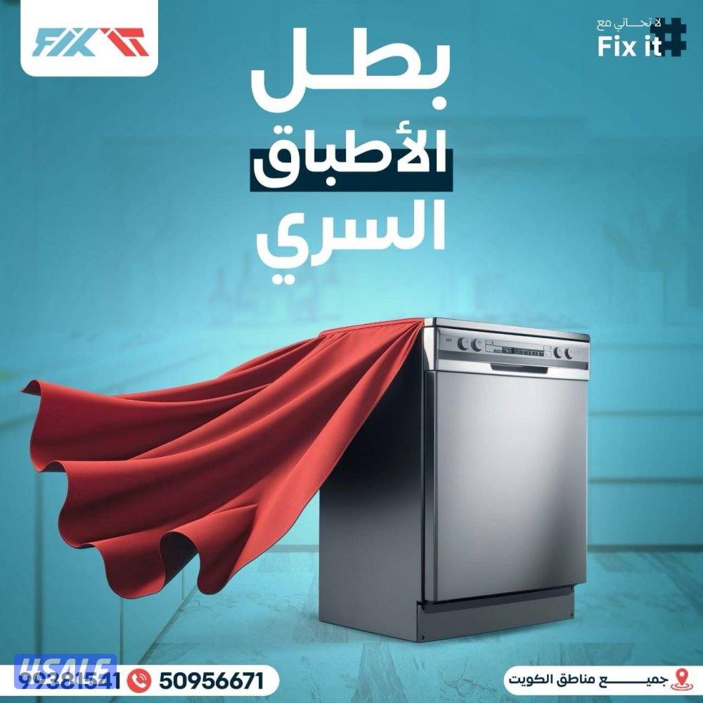 تصليح جميع أنواع الغسالات الاتوماتيك والنشافات وغسالات الصحون9