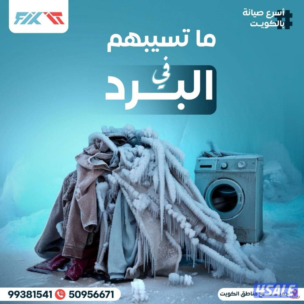 تصليح جميع أنواع الغسالات الاتوماتيك والنشافات وغسالات الصحون13