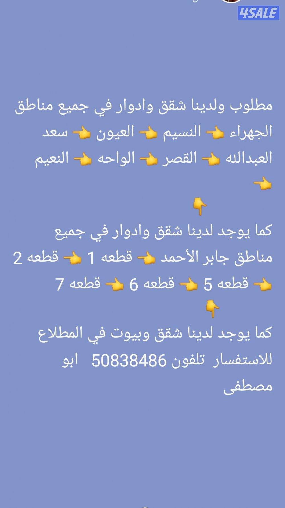 شقق وادوار وبيوت في الجهراء وضواحيها 👈 المطلاع 👈 جابرالاحمد0