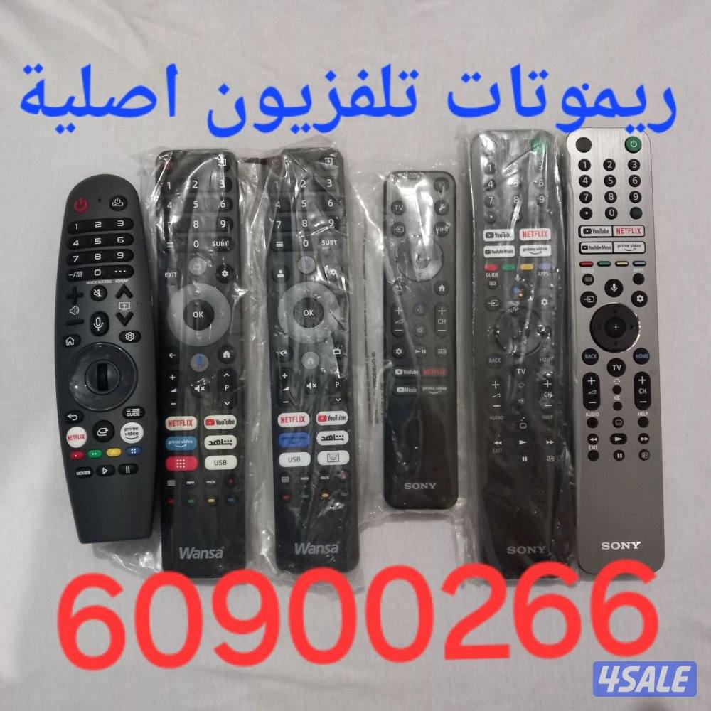 ريموتات تلفزيون اصلية1