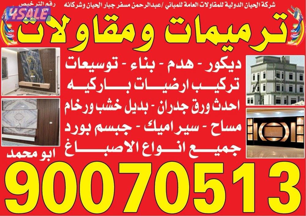 مقاول عام أبو محمد0
