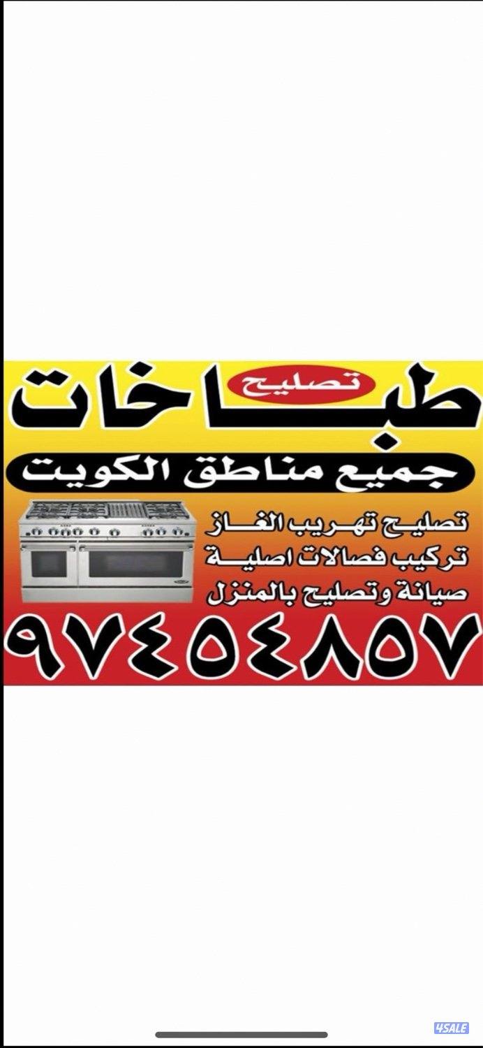 #تصليح#فني#طباخات#فني#فني#طباخات#فني#طباخات#فني#طباخات#فني#طباخات#فني#1