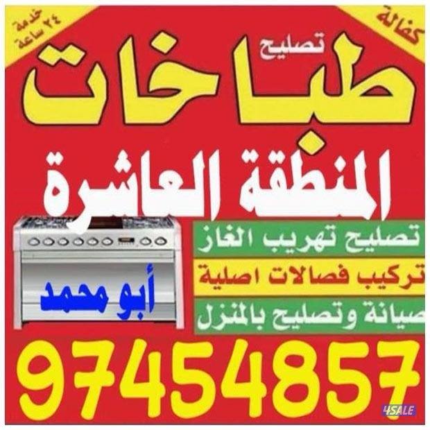 #تصليح#طباخات#تصليح#طباخات#تصليح#طباخات#تصليح#طباخات#تصليح#طباخات#طباخ2