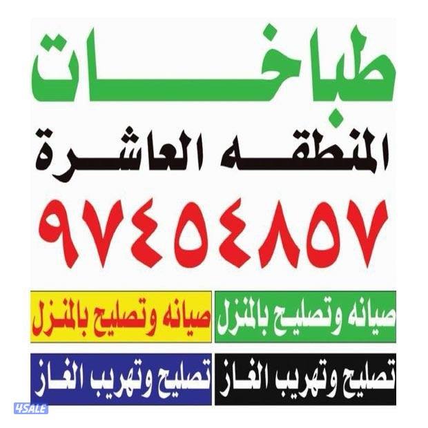 #تصليح#طباخات#تصليح#طباخات#تصليح#طباخات#تصليح#طباخات#تصليح#طباخات#طباخ3