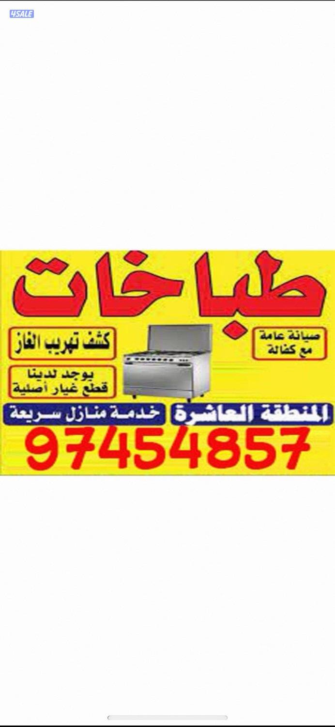 #تصليح#طباخات#تصليح#طباخات#تصليح#طباخات#تصليح#طباخات#تصليح#طباخات#طباخ6