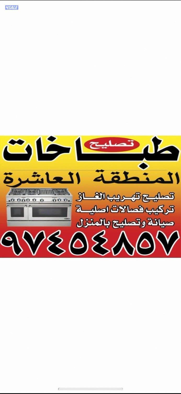 #تصليح#طباخات#تصليح#طباخات#تصليح#طباخات#تصليح#طباخات#تصليح#طباخات#طباخ7