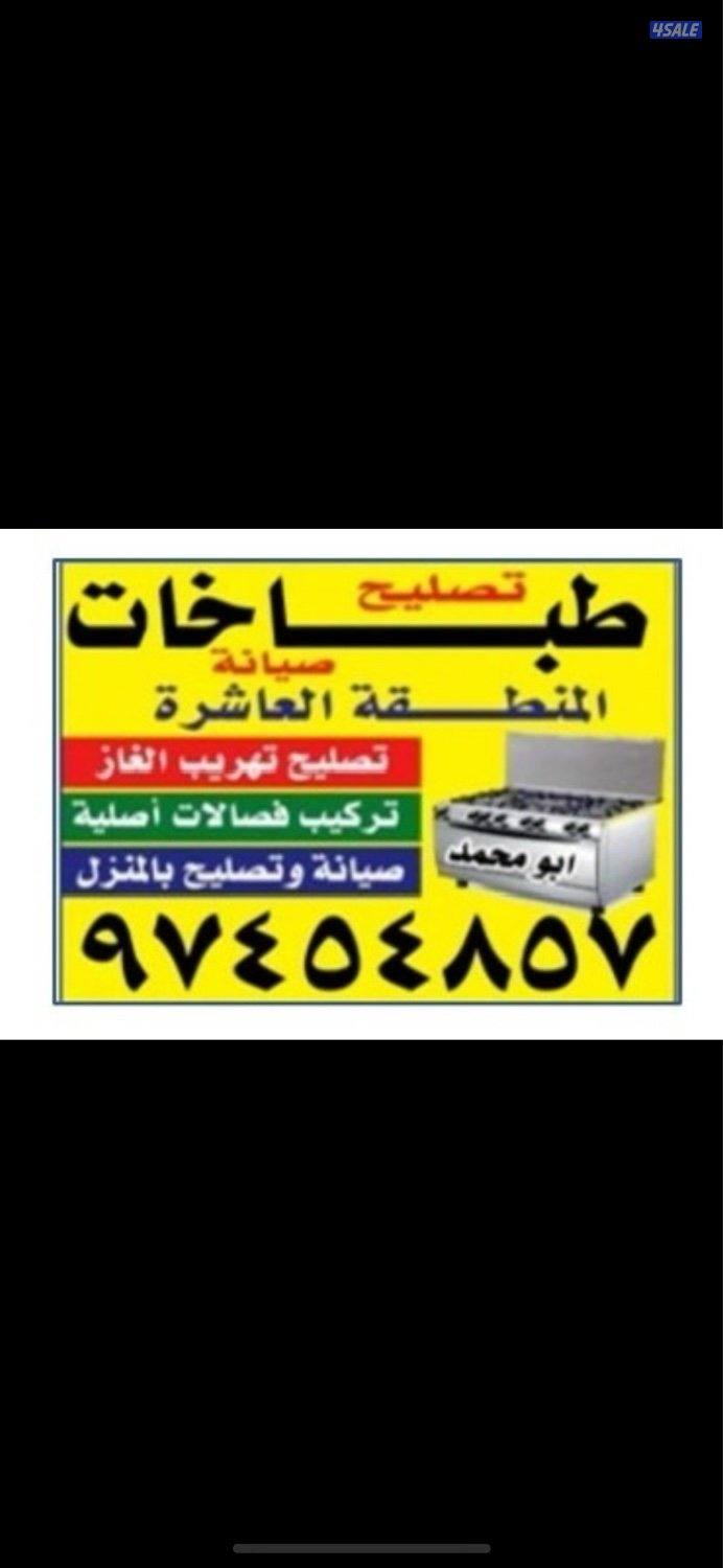 #تصليح#طباخات#تصليح#طباخات#تصليح#طباخات#تصليح#طباخات#تصليح#طباخات#طباخ9