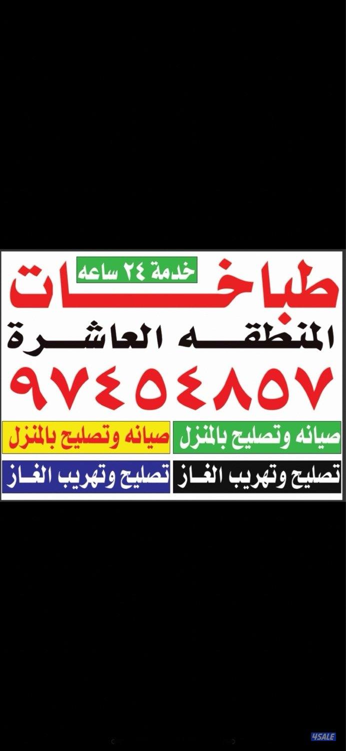 #تصليح#طباخات#تصليح#طباخات#تصليح#طباخات#تصليح#طباخات#تصليح#طباخات#طباخ11