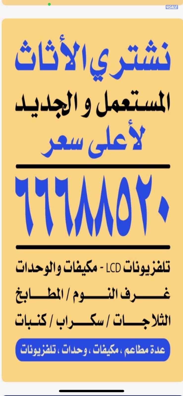 نشتري المطابخ والمكيفات ووحدات التكييف شغل وسكراب0