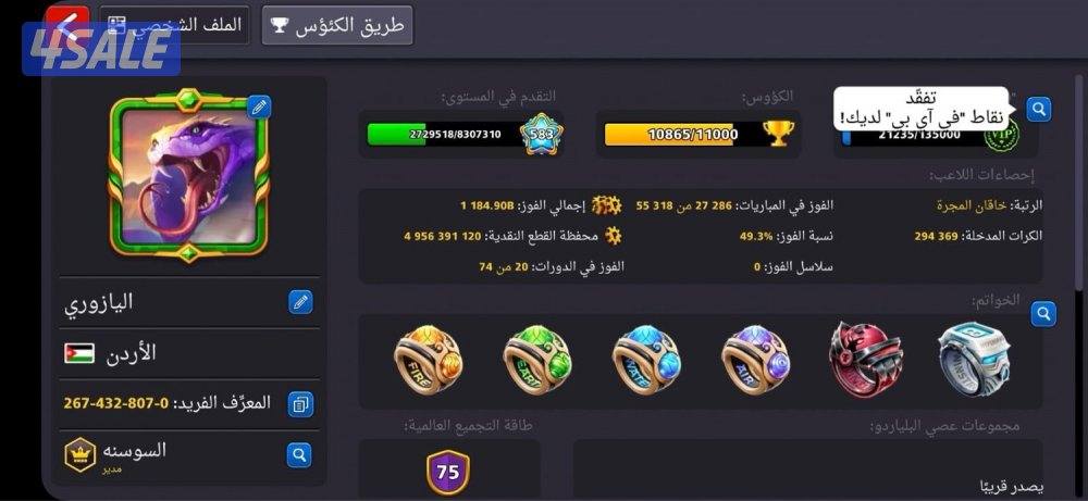بيع حسابات بلياردو حرق اسعار 🎱7