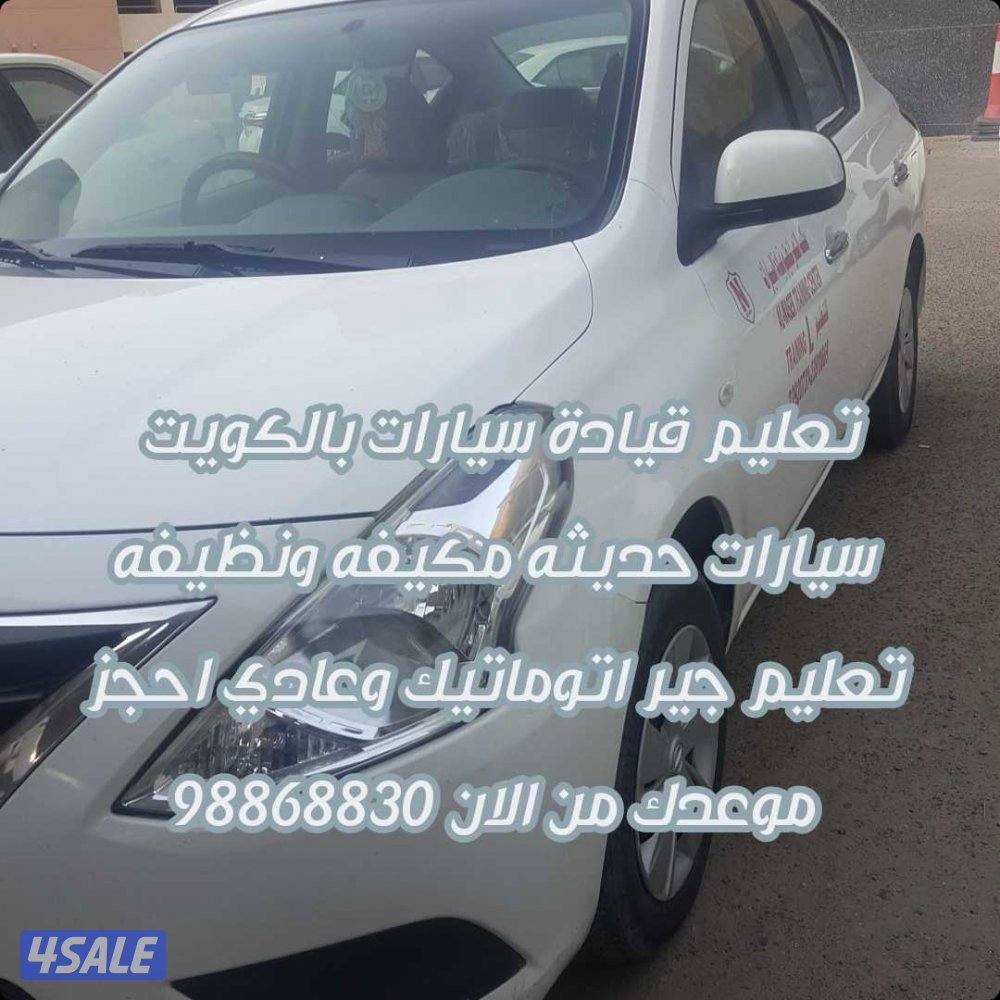 تعليم قيادة0