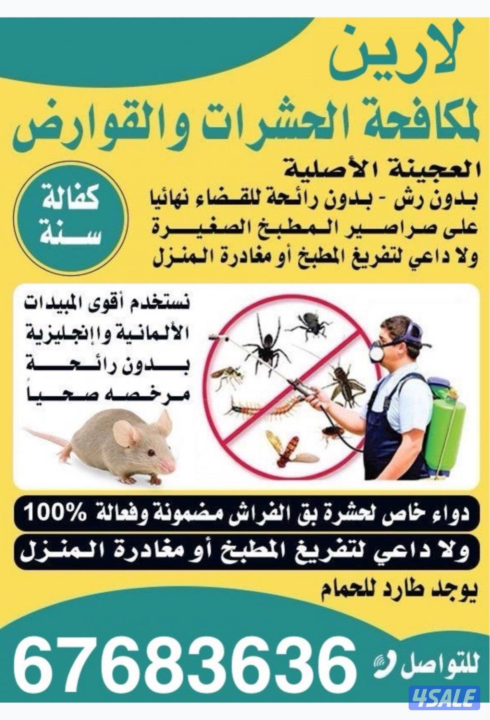 @مكافحة@حشرات@مكافحة@حشرات@مكافحة @حشرات@مكافحة@حشرات@0