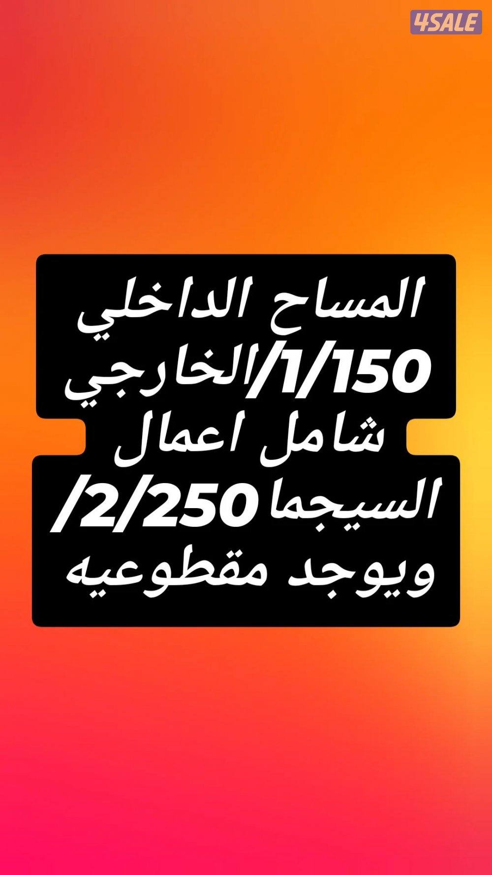 مساح وسيجما مصنعيه أو بالمواد0